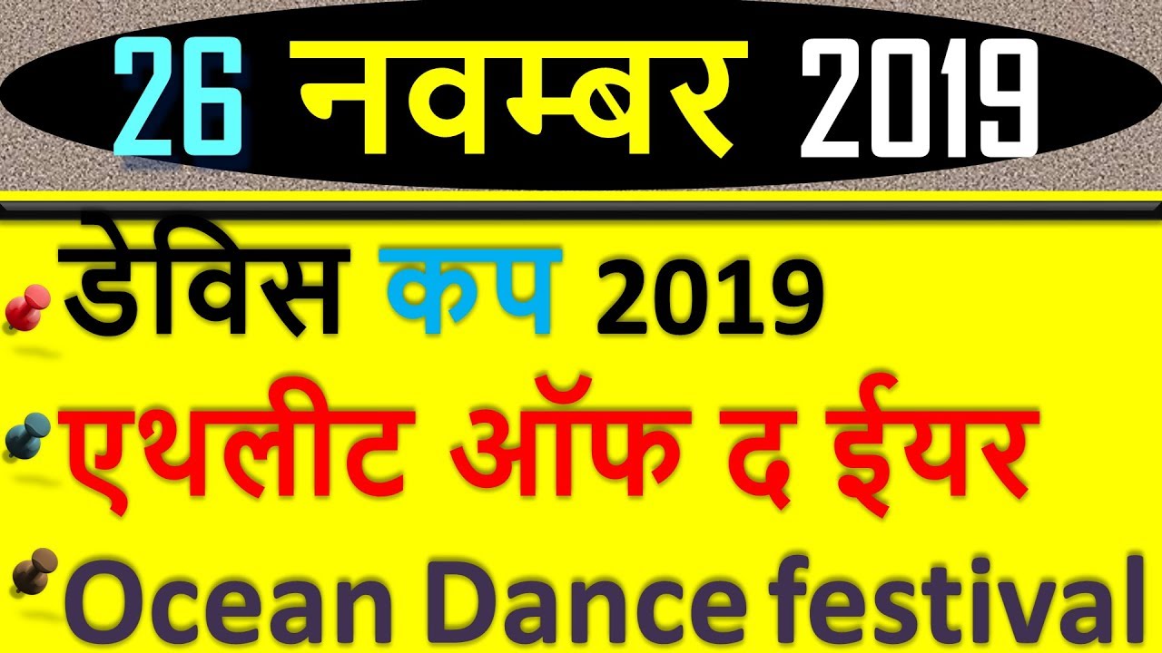 26 November 2019 next exam current affairs hindi 2019 Daily Current Affairs,yt study, gk track,today
