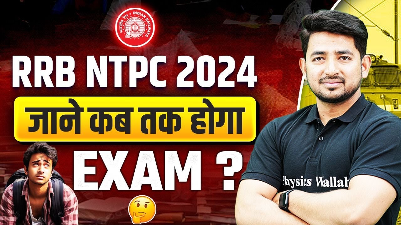RRB NTPC 2024 | RRB NTPC Exam Date 2024 | RRB NTPC Exam Kab Hoga? | RRB NTPC Expected Exam Date