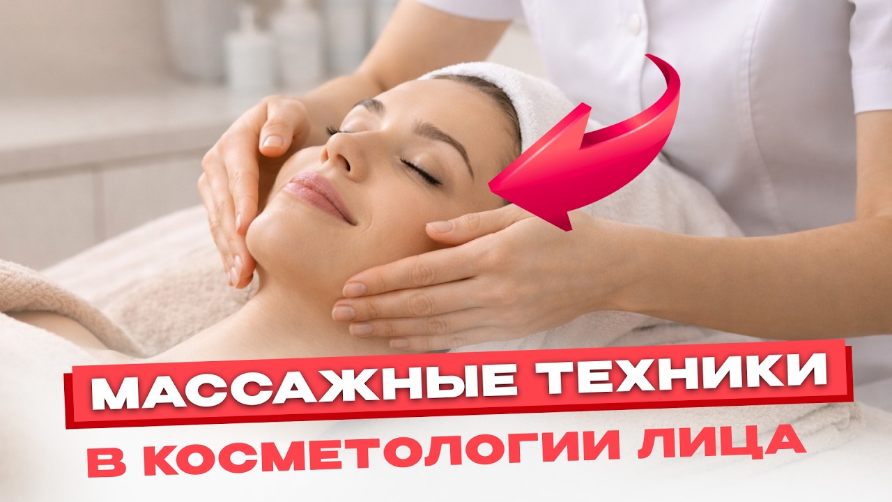 Сравниваем эффективность МАССАЖНЫХ ТЕХНИК в косметологии лица.