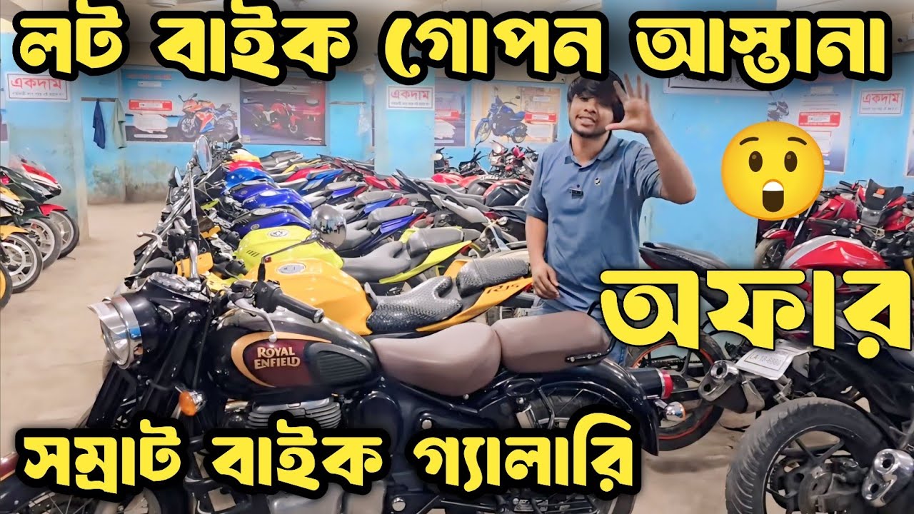 সম্রাট বাইক গ্যালারি। Samrat bike gallery। Samrat free bike। Second hand bike price in Bangladesh 