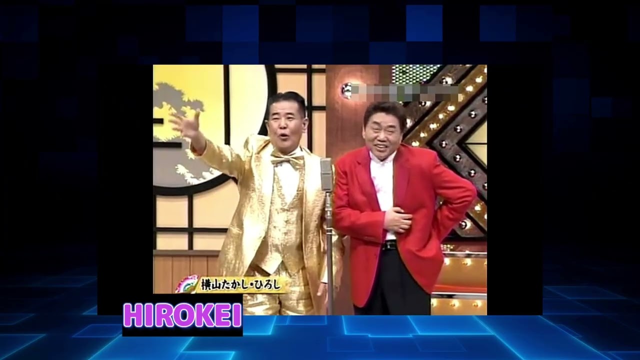 38億８千万じゃ～～！　横山たかしひろしアルバム　　＃横山たかしひろし