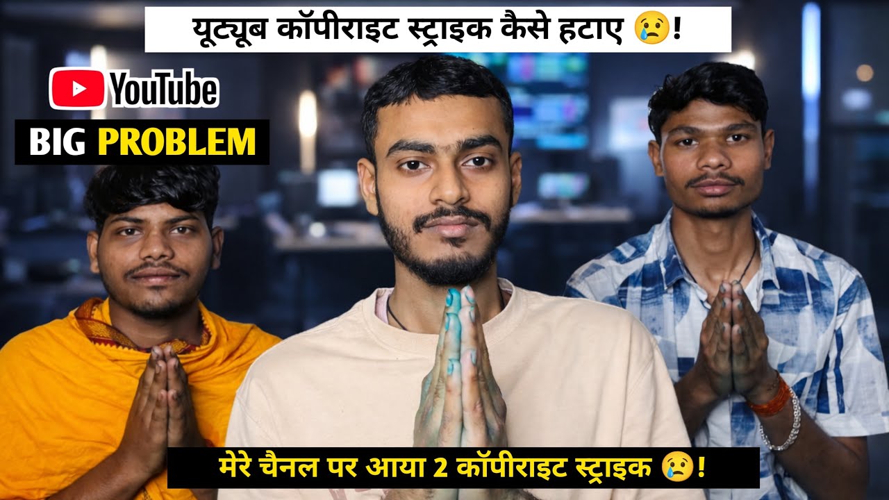 Youtube Copyright Strike Kaise Hataye || मेरे चैनल पर आया 2 कॉपीराइट स्ट्राइक || Youtube Strike