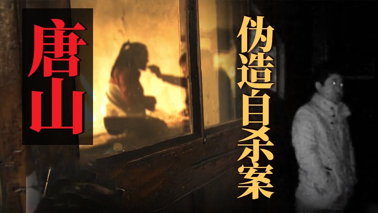 自杀现场疑点重重！一个幸福美满的家庭 妻子却无故离世？【伪造的遗言】