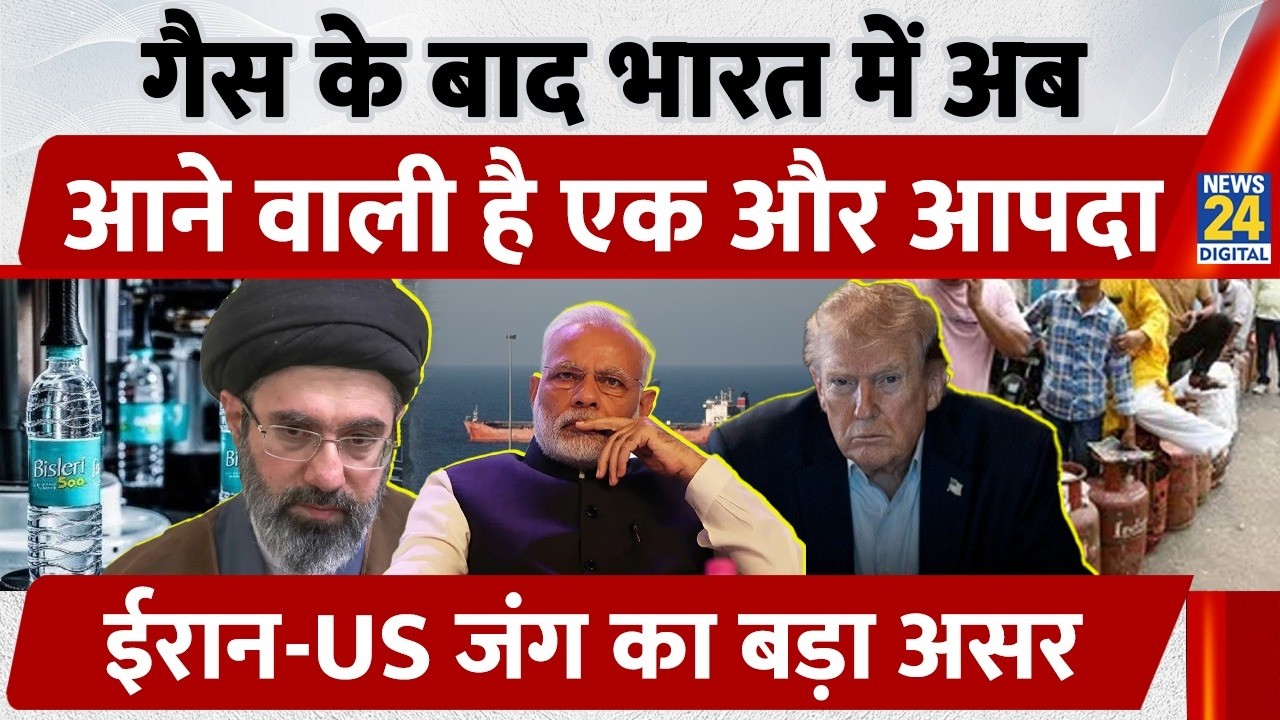 Iran War Impact on India| LPG के बाद अब पानी पर खतरा? | Packaged Water Price Increase Daily