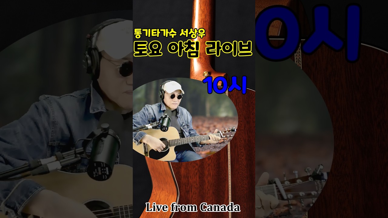 잊고 있던 감성이 다시 깨어납니다 | 서상우 7080 통기타 라이브 | 청곡 환영