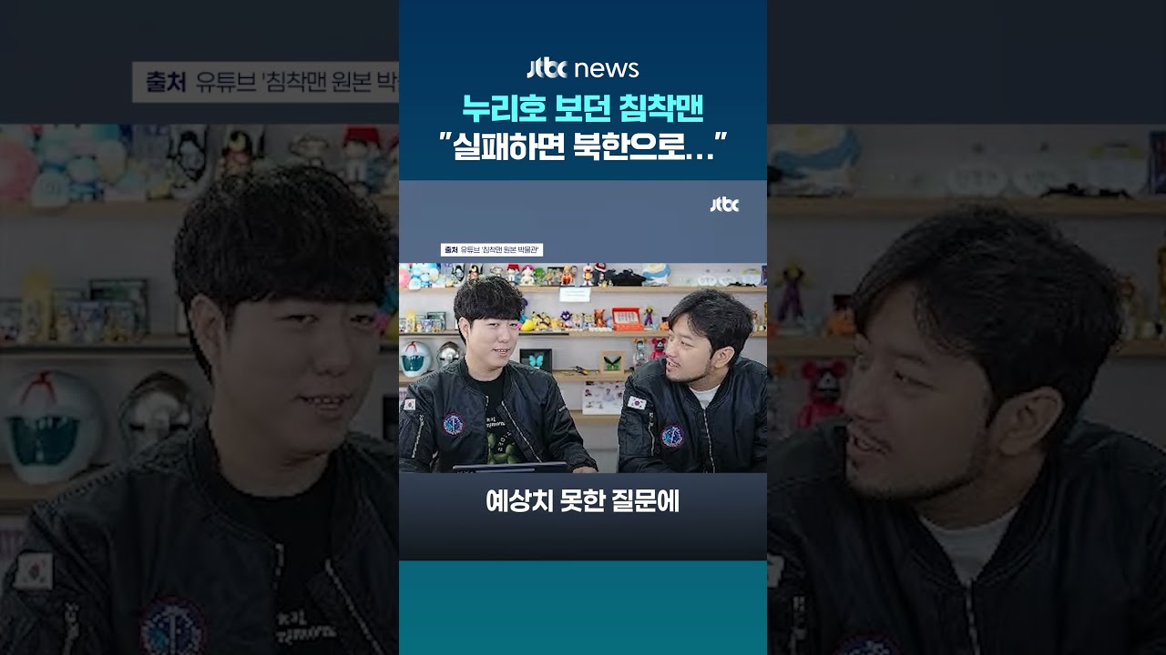 누리호 5차 발사 지켜보던 침착맨 