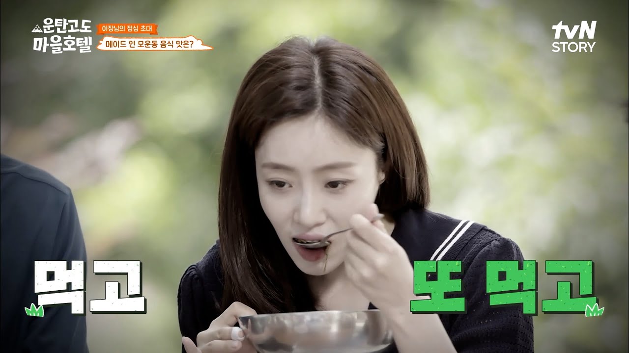 이장님 초대에 이장우 셰프 특별 휴가! 아재 개그를 곁들인 5가지 산나물 비빔밥 먹방♥ #운탄고도마을호텔 EP.4 | tvN STORY 220905 방송