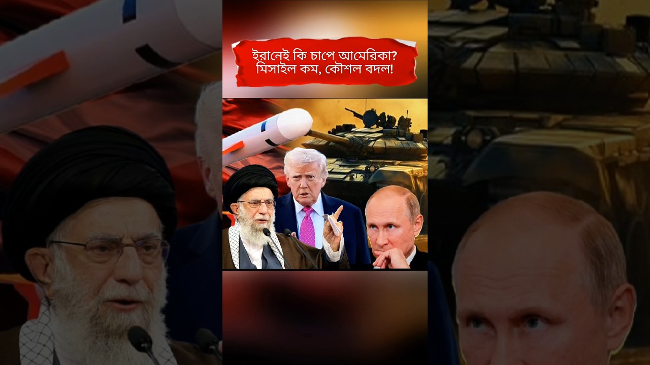Is the U.S. Changing Strategy Around Iran? Global Analysis | #Shorts