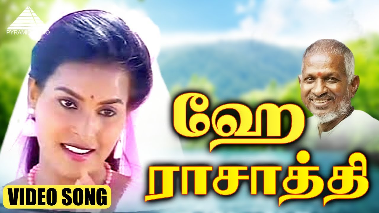 ஹே ராசாத்தி HD Video Song | என் உயிர் தோழன் | பாபு | ராமா | இளையராஜா