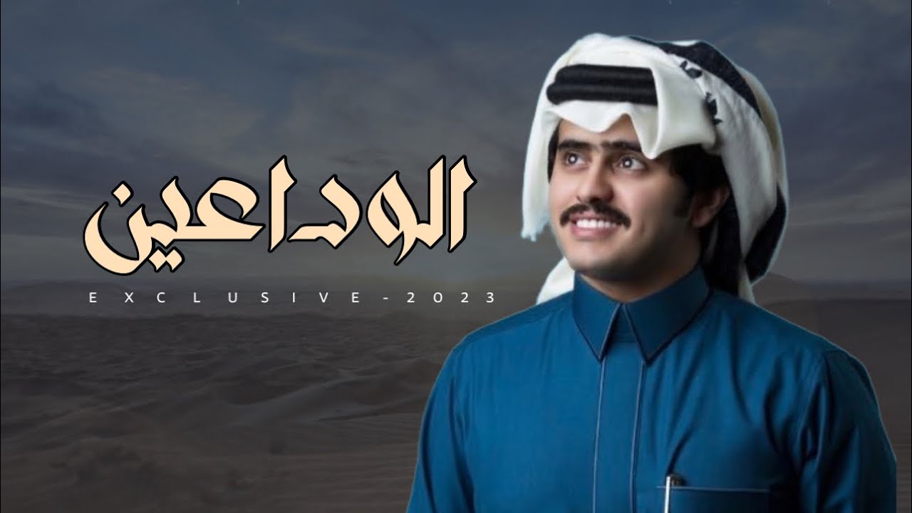 شبل الدواسر & راشد بن عبدالهادي بن زابن - لاد الوديعي ف المواقف سلاطين ( الوداعين ) 2023 حصرياً