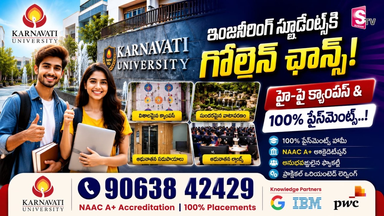 Karnavati University | Top NAAC A+Approved | B.Tech Universities Gujarat | Low Fee | SumanTV Lasya