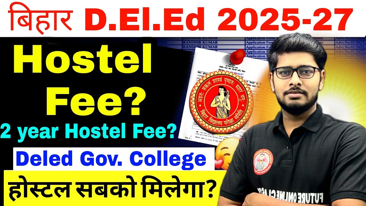 Bihar Deled Hostel Fee 2025? | bihar deled 2025 sarkari hostel kaise milega? | Deled hostel process