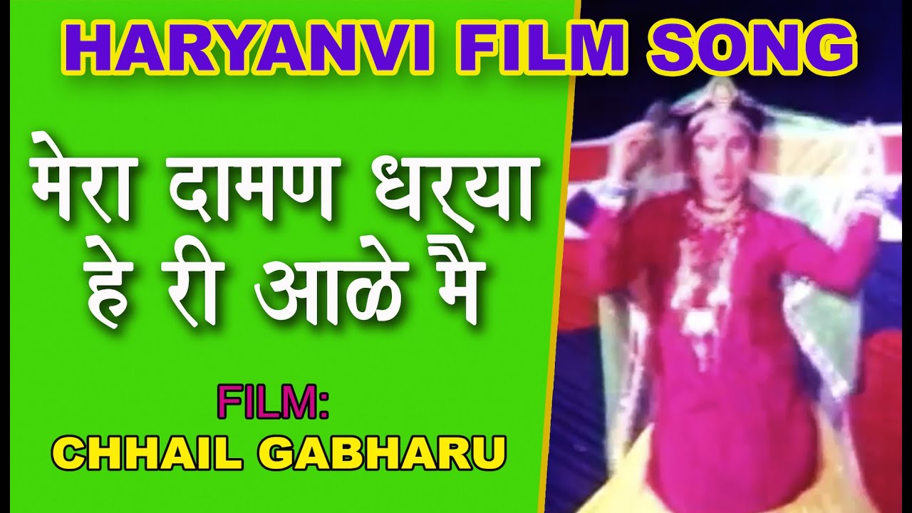 SONG  MERA DAMAN DHARYA AALE ME I FILM CHHAIL GABHARU I SHIKHA PANDIT I ARVIND SWAMI