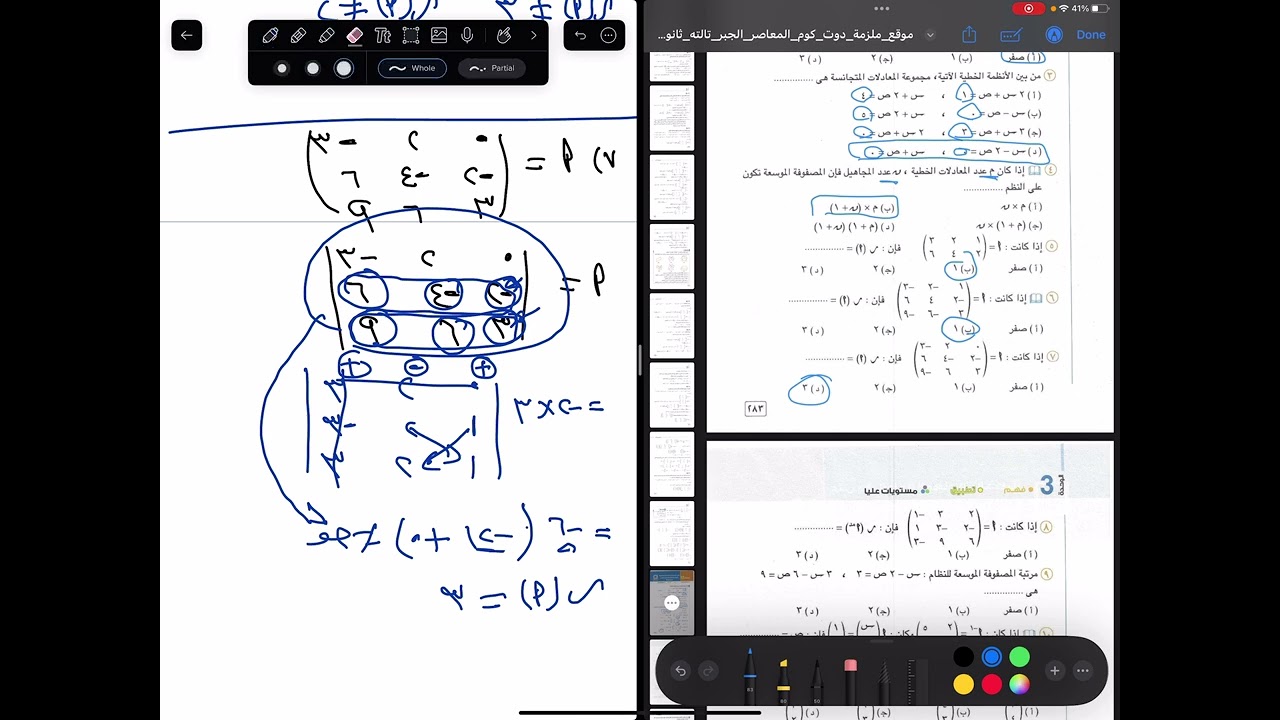 حل تمارين اختر كتاب المعاصر في الجبر(حل أنظمة المعادلات الخطية باستخدام المعكوس الضربي للمصفوفة)2024