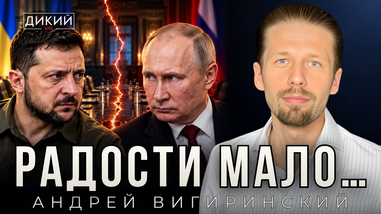 Уязвимые, или Шаткое положение. Андрей Вигиринский | Дикий LIVE