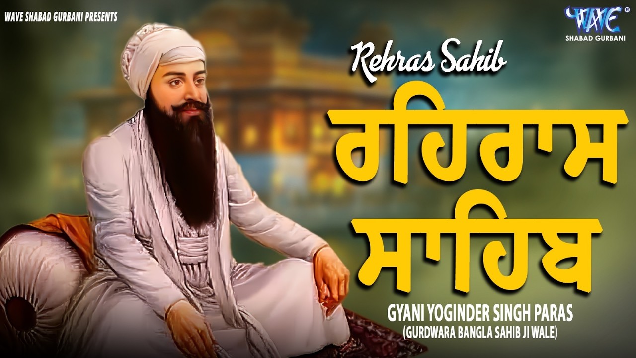 Evening Path Rehras Sahib \ ਰਹਿਰਾਸ ਸਾਹਿਬ ਪਾਠ \ Rehras Sahib da Path \ Rehras Sahib #rehrassahib #wmk