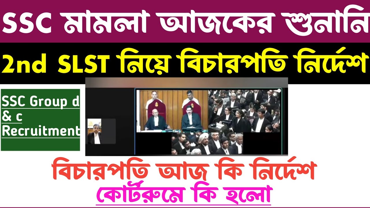 Breaking🎯আজ SSC 2nd Slst নির্দেশ(বিচারপতি:-শেষ সুযোগ)চিন্তার বিষয় Slst(Wbssc case new update 2026)