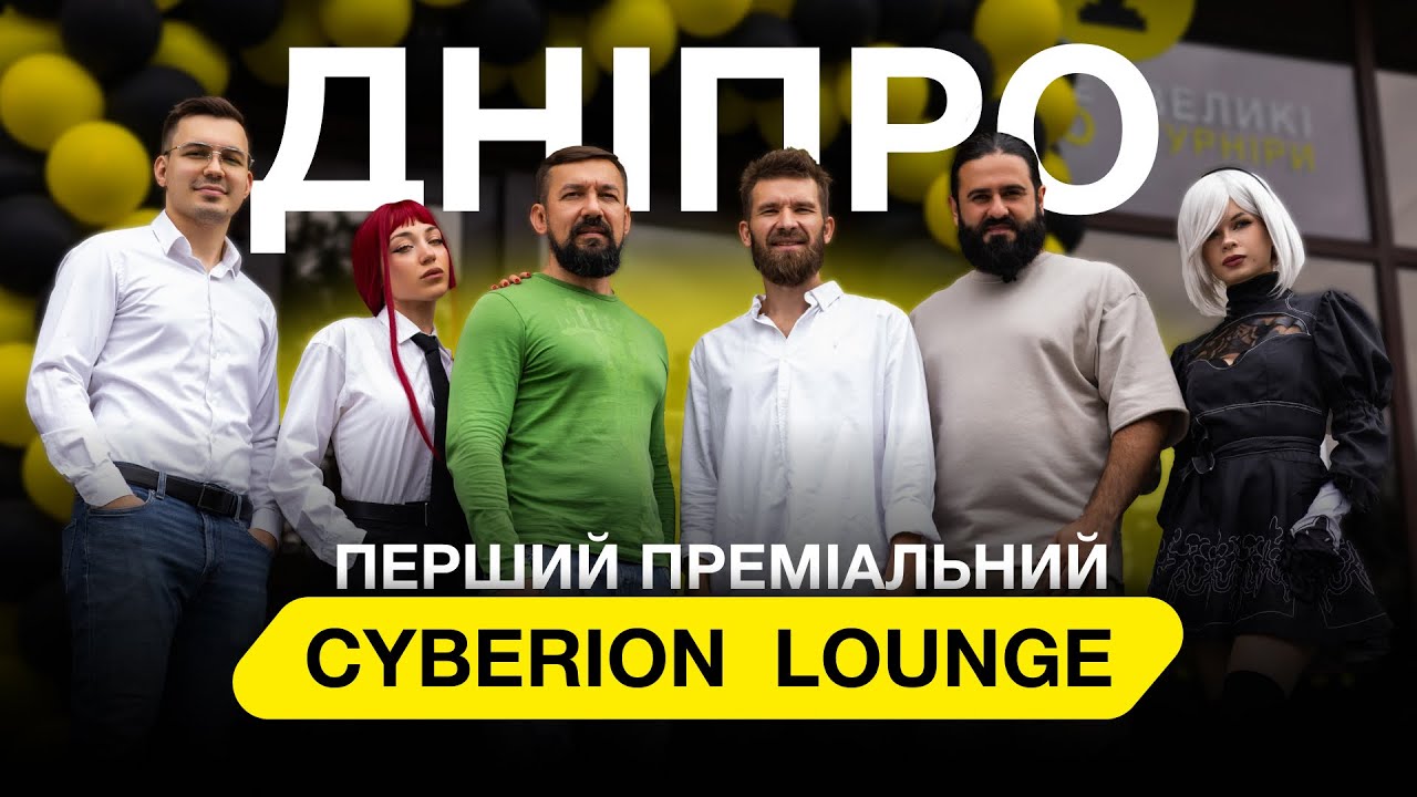 CYBERION запускає новий преміальний формат у Дніпрі!