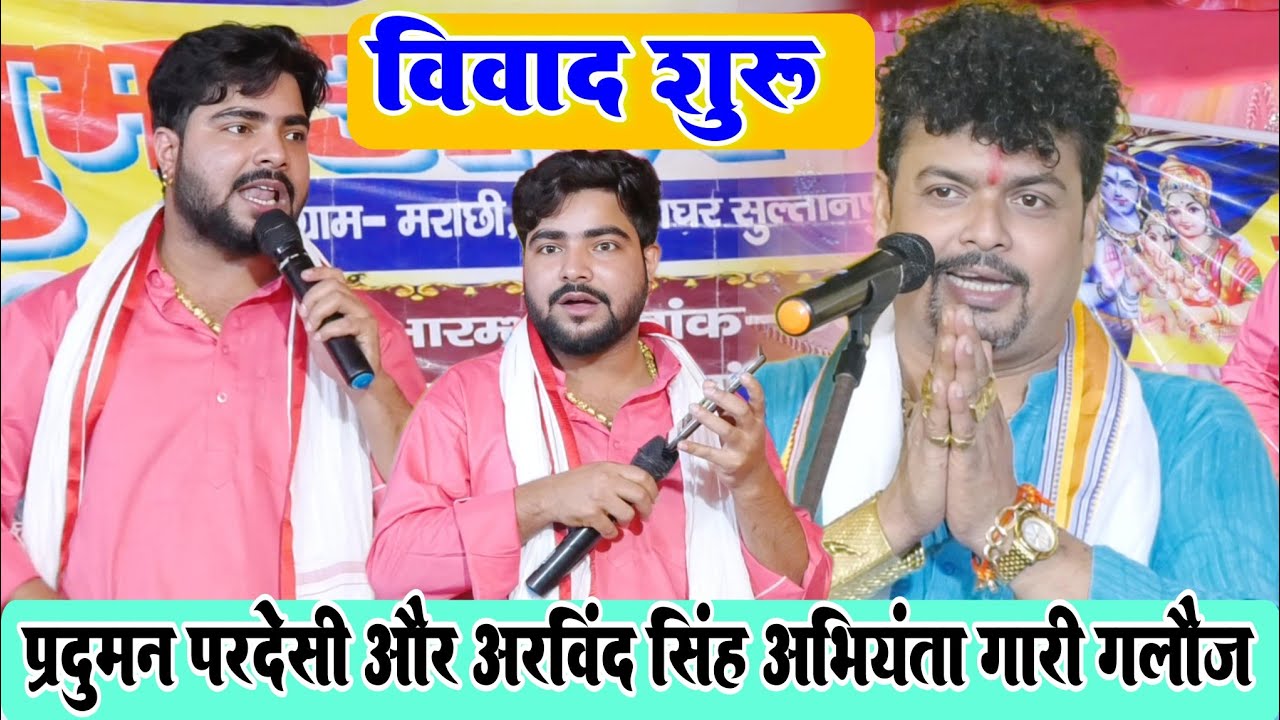 गारी गलौज #प्रदुमन_परदेशी ने #अरविंद_सिंह_अभियंता को रेला Praduman Pardesi Arvind Singh abhiyanta