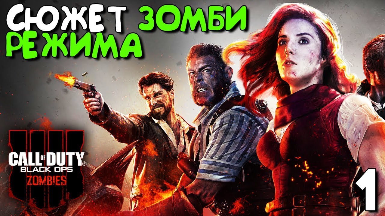 Call of Duty Black Ops 4 Обзор / Прохождение ► Зомби Режим - ТИТАНИК ► Часть 1