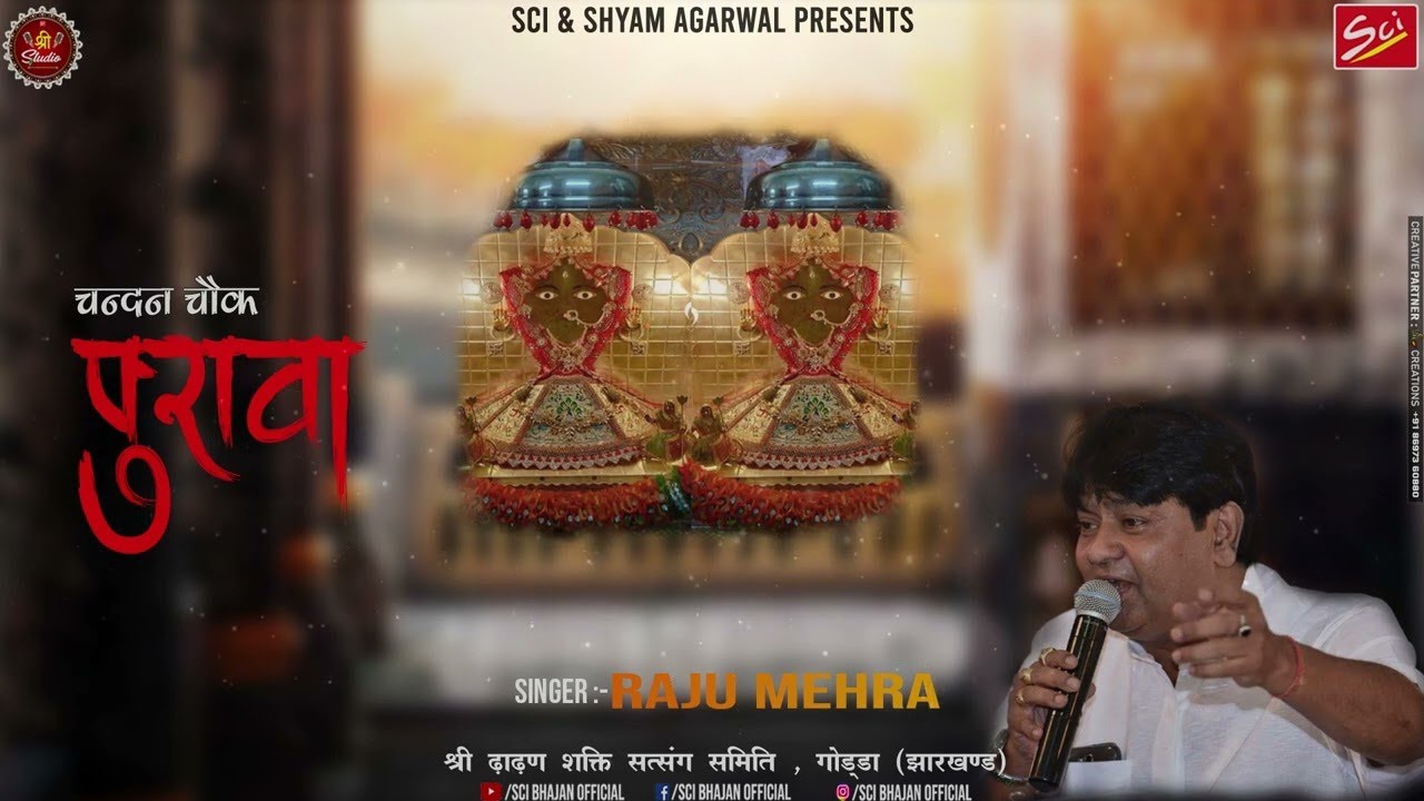 चन्दन चौक पुरावा || Raju Mehra || Latest Dadi Bhajan 2022 || Sci Bhajan Official