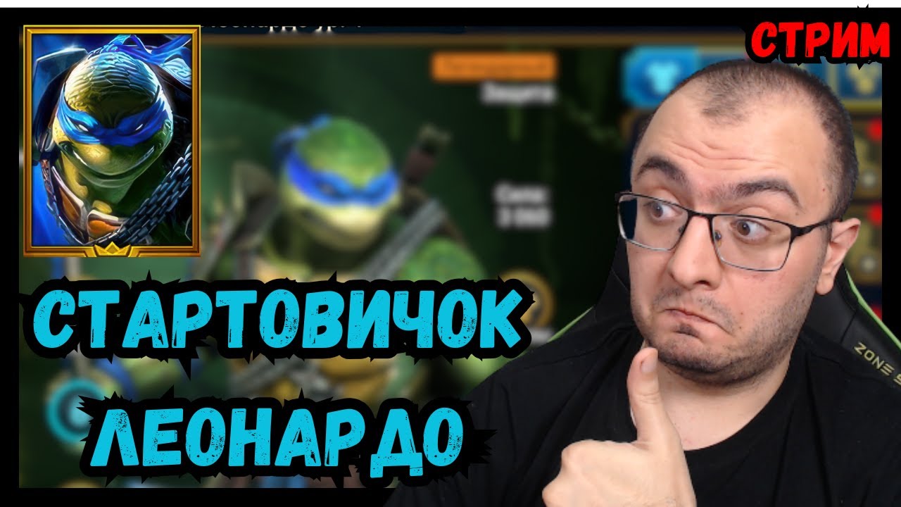 Смотрим Насколько Хорош Леонардо на Стартовом Аккаунте Перед гарантом | Открытие Душ и Шардов