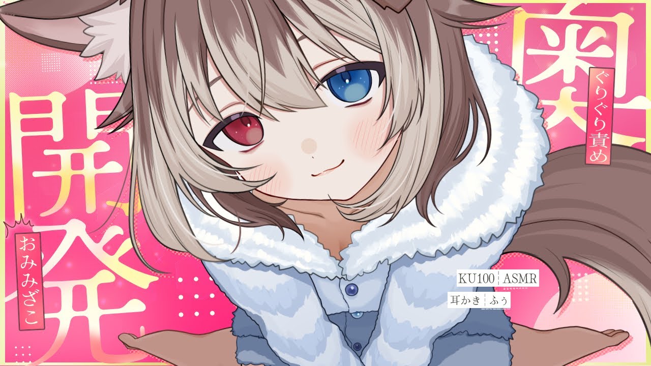 【KU100┆ASMR】🦴へび～な愛でおみみざこざこ♡開発しようね~ぐりぐり奥責め♡🦴【囁き/耳塞ぎ/耳ふー/耳かき】
