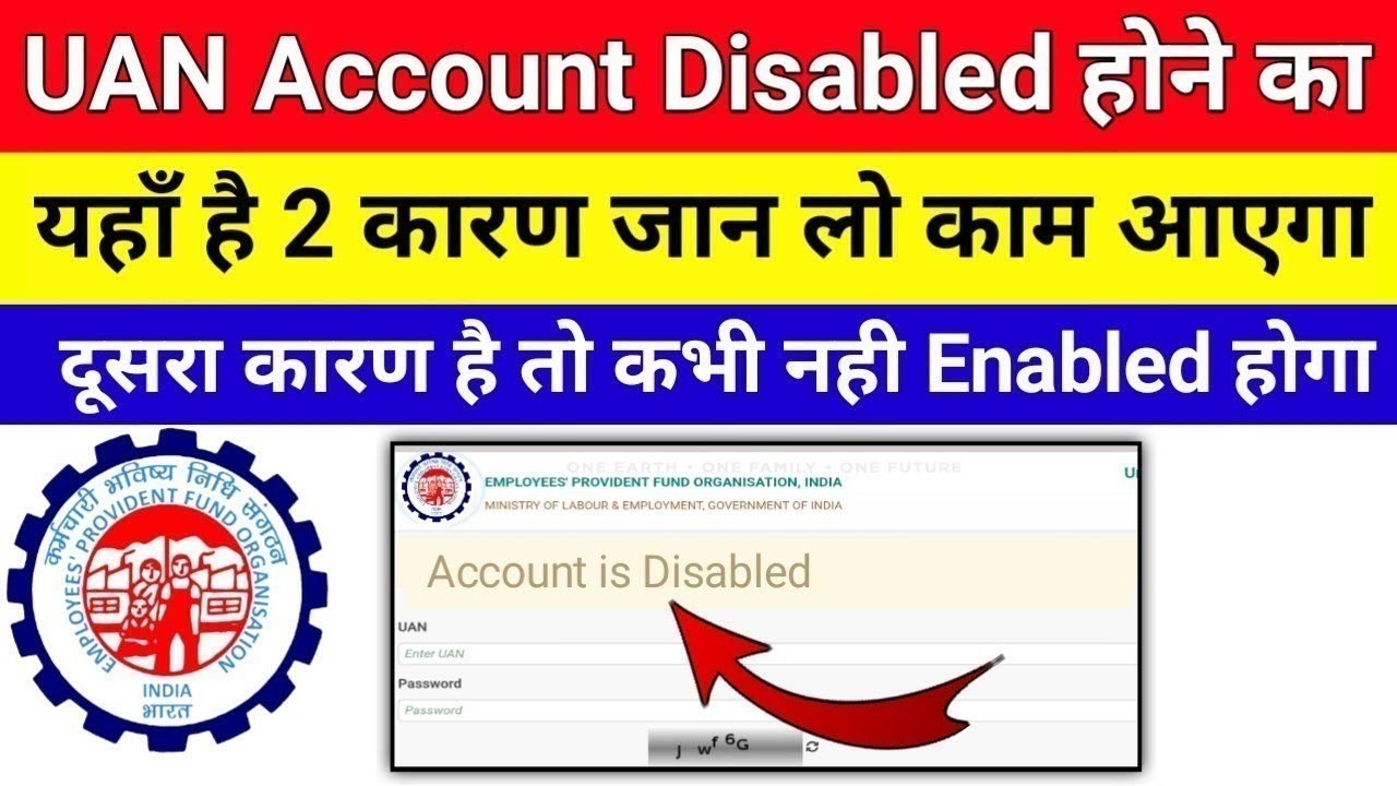 2 reasons why UAN account is disabled | UAN Account Is Disabled Problem 2026 | PF Account Disabled