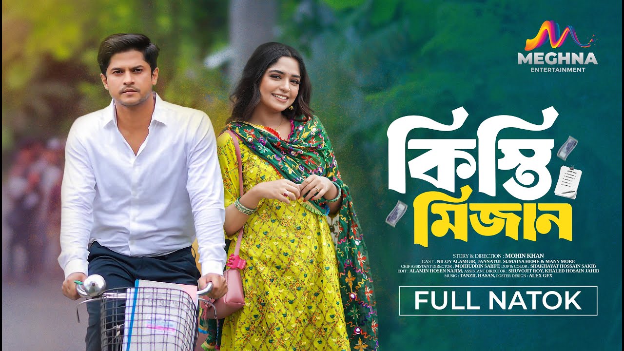কিস্তি মিজান | Kisti Mizan | Niloy Alamgir | Jannatul Heme | New Bangla Natok 2025