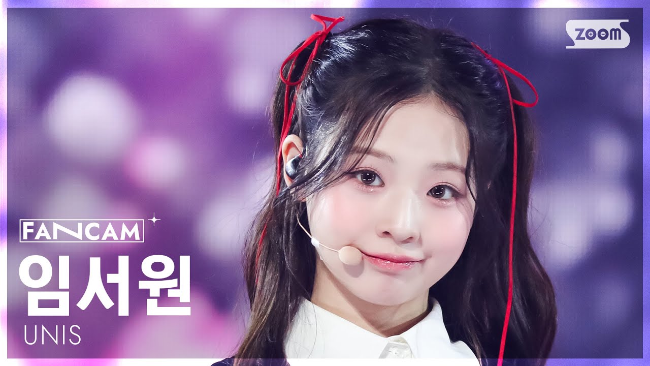 [안방1열 직캠4K] 유니스 임서원 'SWICY' (UNIS SEOWON FanCam) @SBS Inkigayo 250504