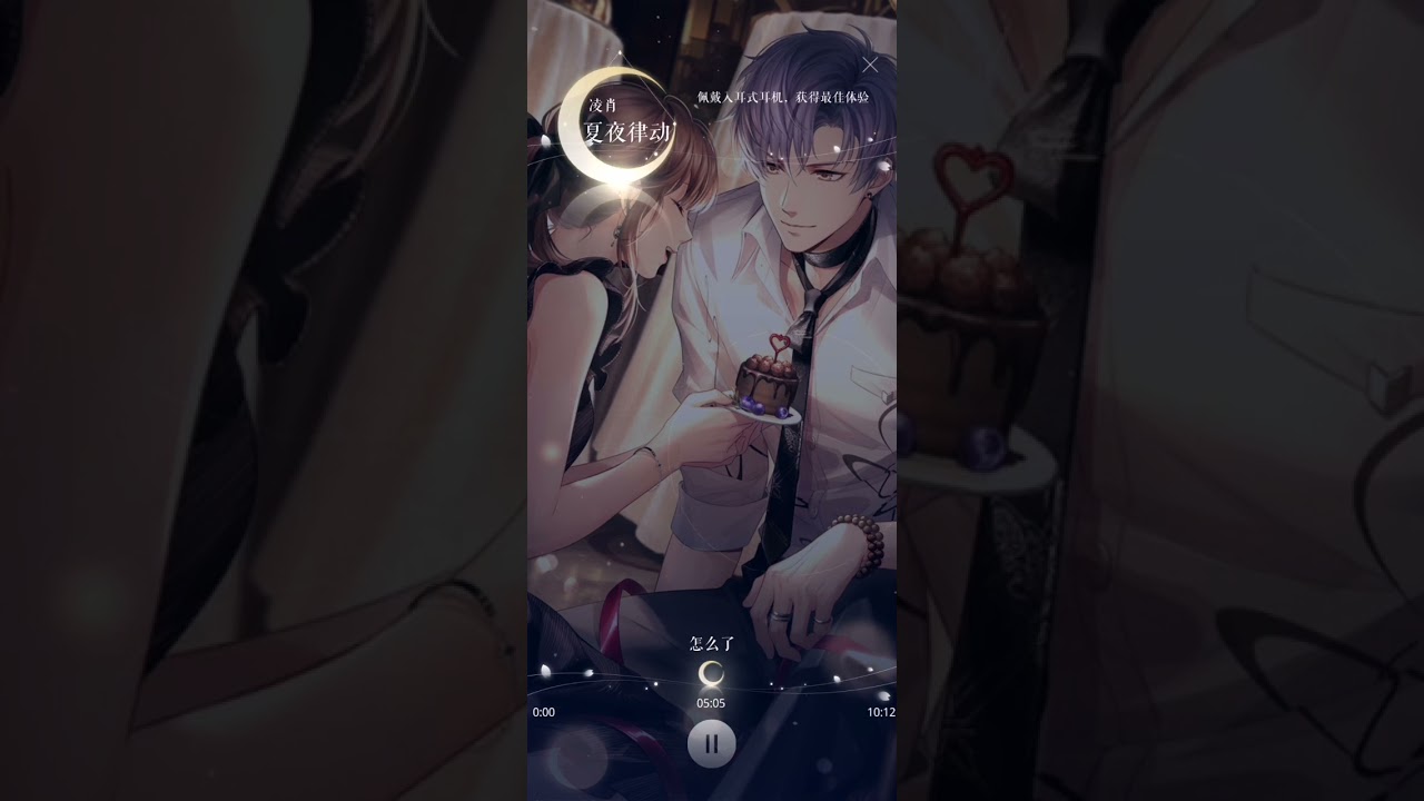 【恋与制作人】凌肖 夏夜律动【2023生日 &middot; 知我疏狂 &middot; 在你身边】【含短信】
