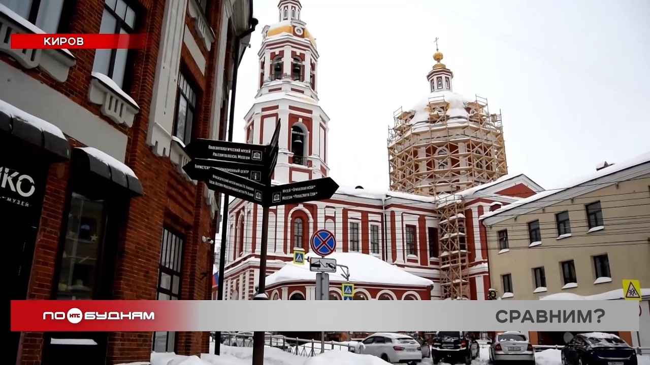 Иркутск и Киров: сравниваем два областных центра