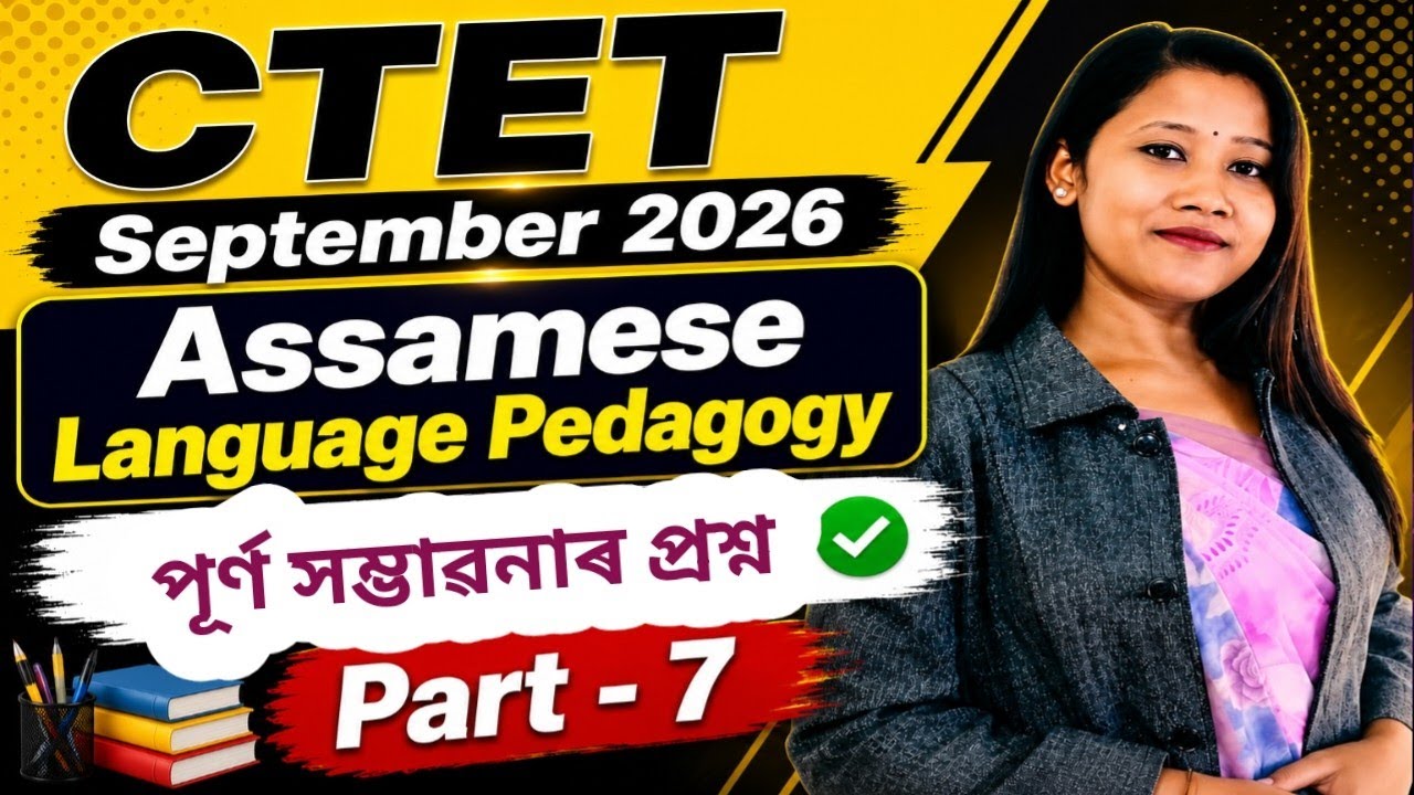 🛑Assamese Language for CTET September 2026- Paper I & II✅Part-7