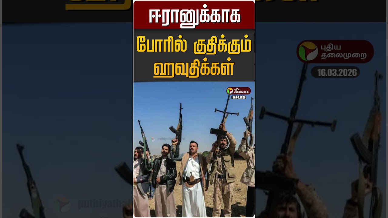 ஈரானுக்காக போரில் குதிக்கும் ஹவுதிக்கள் | Iran Israel War