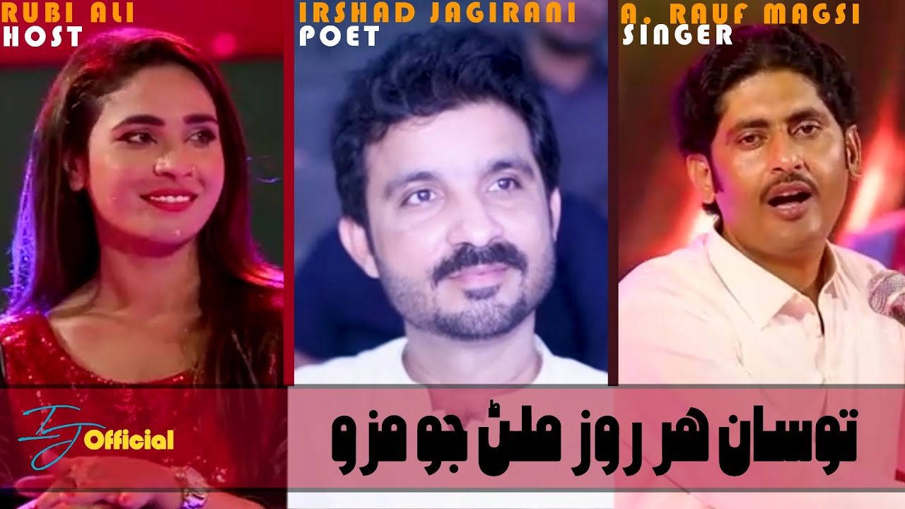 Tosan har roz milan jo Singer Abdul Rauf Magsi Poet Irshad Jagirani Sindhi folk song 2022