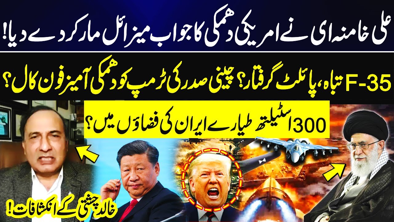 Iran Missile Strike, F-35 Shot Down? Pilot Arrested? | 300 Chinese Jets Over Iran? | Khalid Chishti