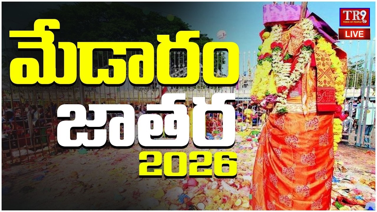 LIVE:Government of Telangana Organising Medaram Sammakka Saralamma Jathara Day-4 at Medaram|| #tr9tv