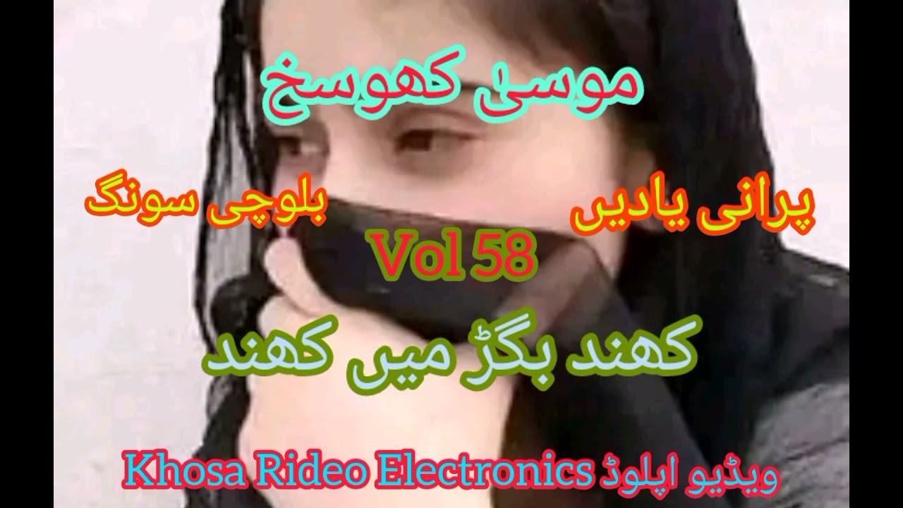 Musa Khosa 🎶🎶 کھند بگڑ میں کھند New Super Hit Song