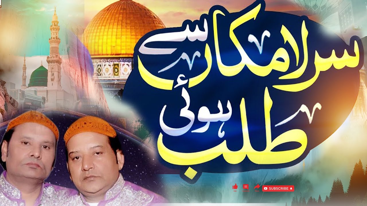Shab e Mirajj Un Nabi 2026 || Special Gift || Sar e Lamkan Sy Talab Hoi || Nazeer Ijaz Fareedi Qawal