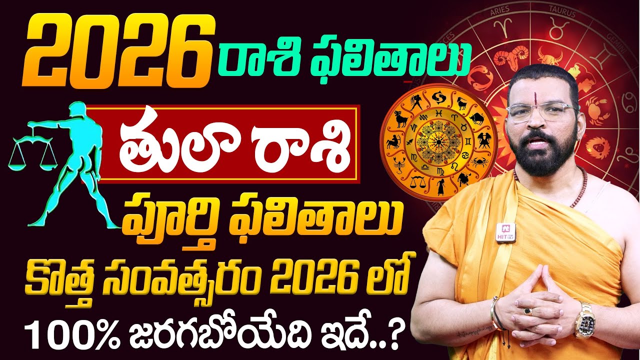 2026 తుల రాశి ఫలితాలు | Tula Rasi | Rasi Phalalu | S.V Nagnath - Ph-9859853336 Astro Psychologist
