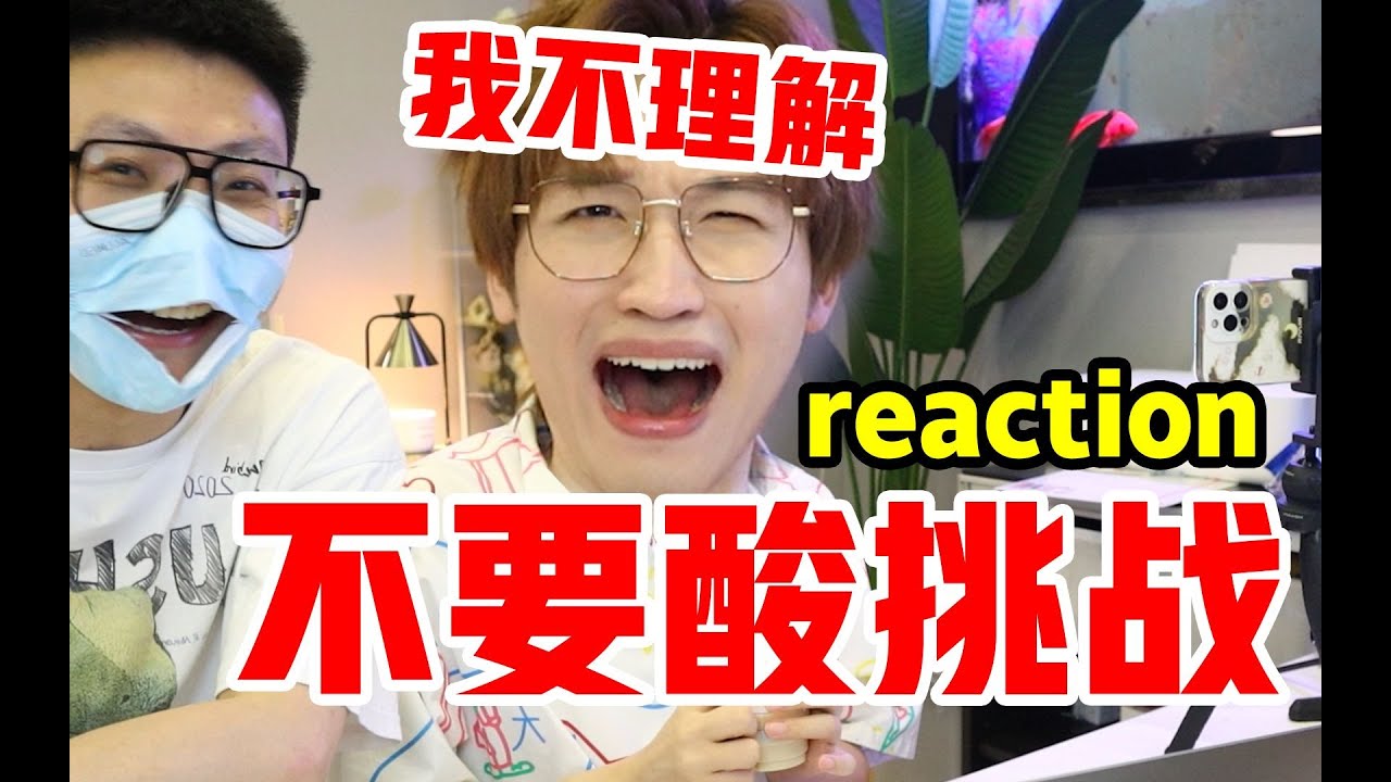 看不懂但大为震撼！情侣行为reaction不要酸挑战！【网不红萌叔Joey】