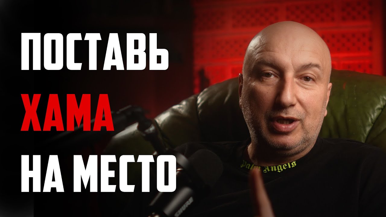 Поставь хама на место ! 3 способа как ответить на оскорбление !