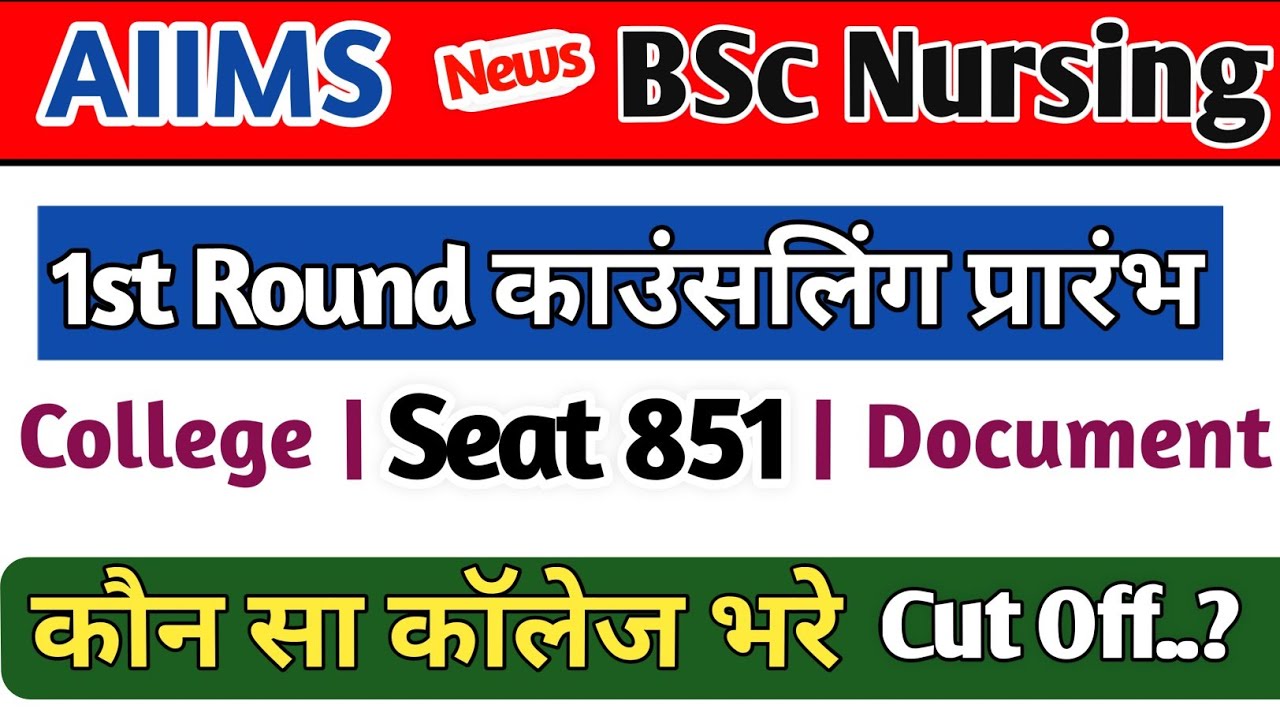 AIIMS BSC NURSING Counselling 2021-22 | AIIMS BSC NURSING College Choice and Cut off List 2022 news