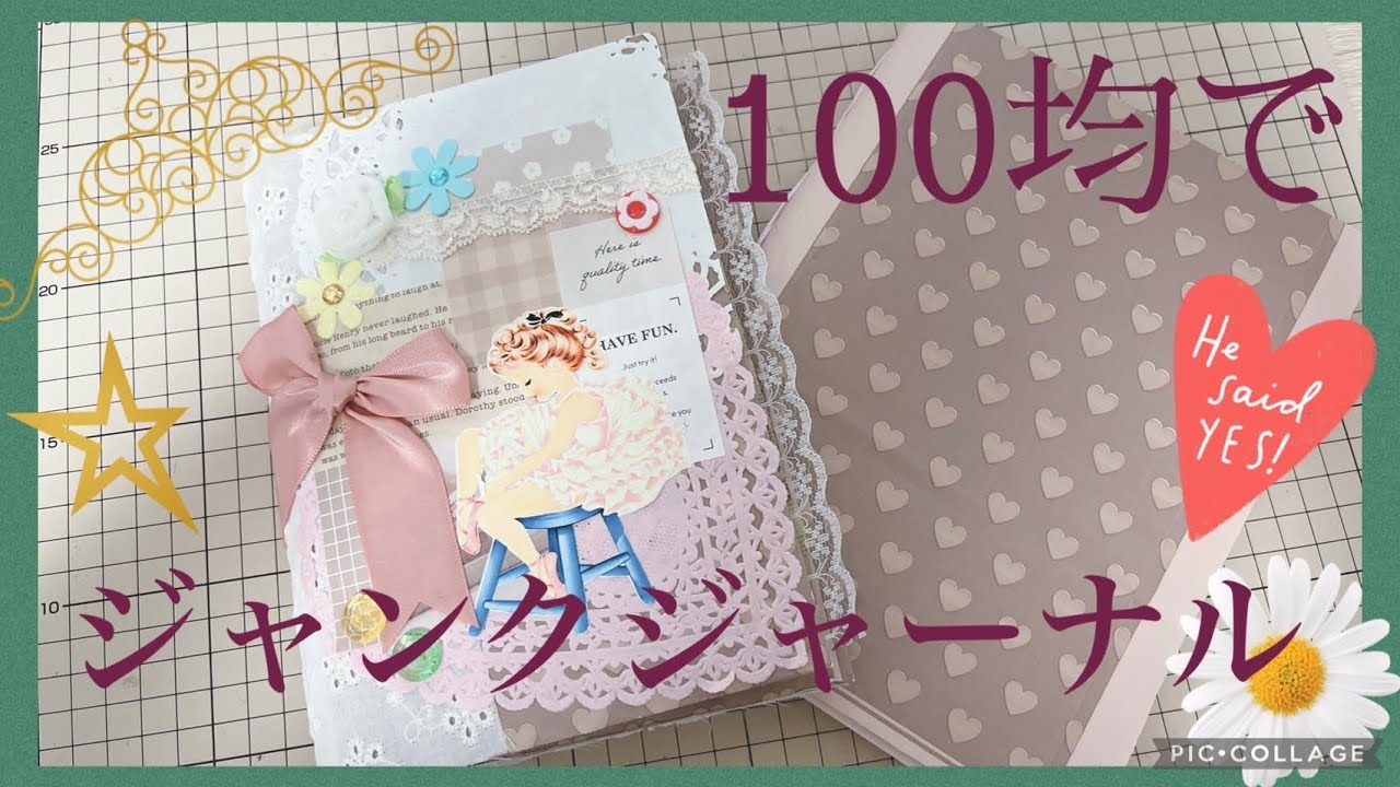 作ってみたら絶対はまる！100均素材でジャンクジャーナル