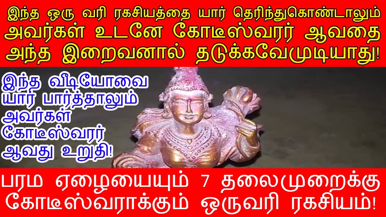 இந்த ஒரு வரியை யார் தெரிந்துகொண்டாலும் அவர்கள் கோடீஸ்வரர் ஆவது உறுதி!|money attraction formula