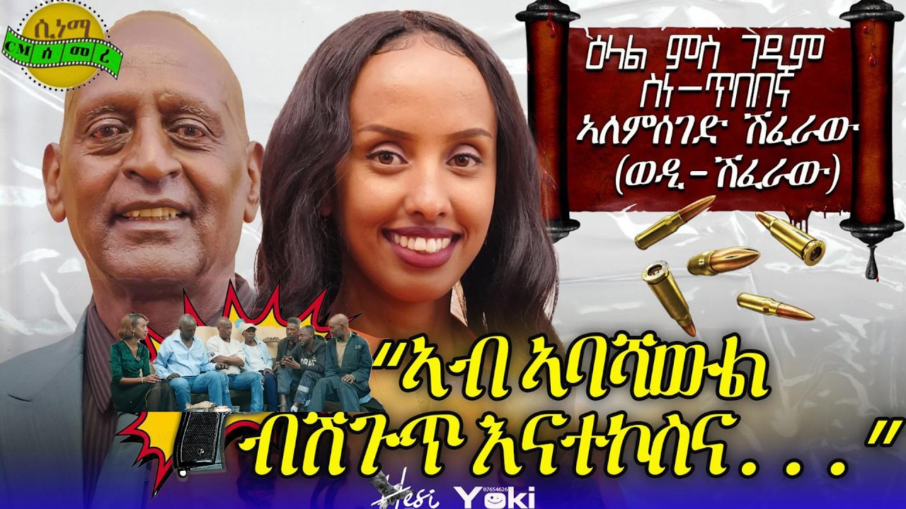 New Eritrean Interview | Tigrinya Joke ሕክያ  cinema semere update #eritrean #eritreanmovie #habesha