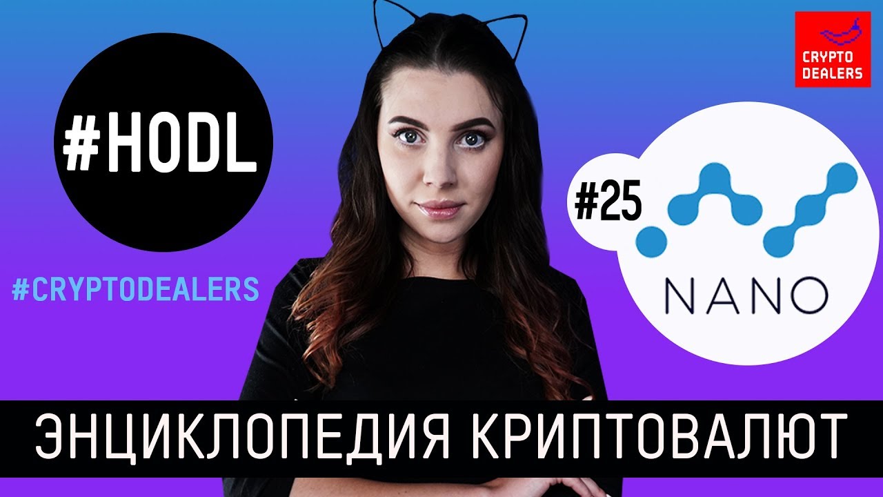 Nano. Криптовалюта Nano. Что такое Nano. Перспективы Nano