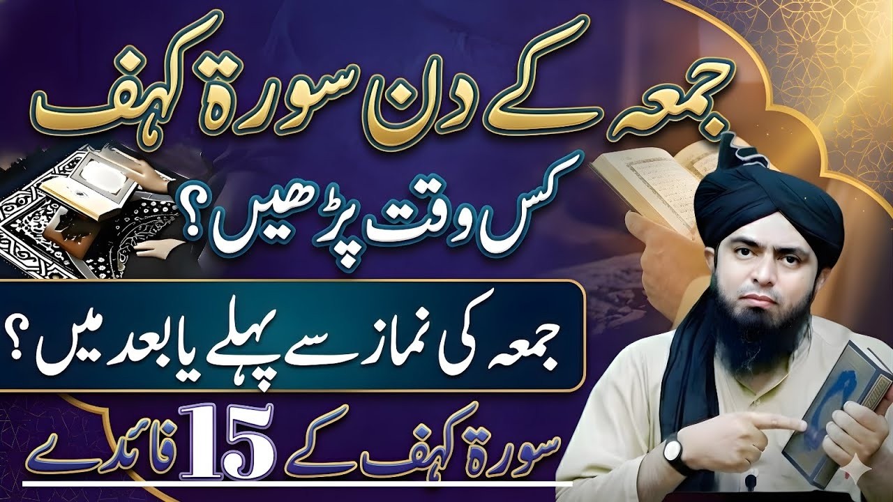 Surah Kahf Juma Ke Din Kis Waqt Parhain? | 15 Faiday | Muhammad Ali Mirza Bayan