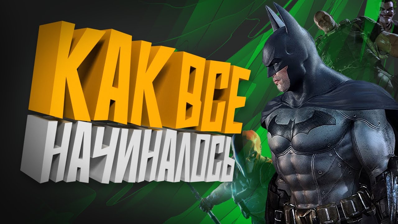 КОРОЧЕ я прошел &bull; Batman Arkham Origins