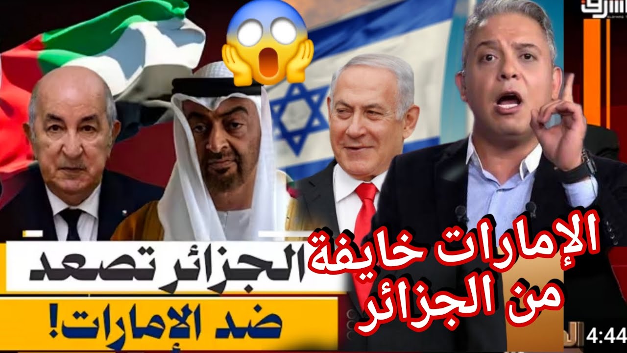 معتز مطر بكلام قوي جدا الجزائر تعلن الحر ب رسميا و أمريكا تراقب  عقوبات ايه وتبون تمرد على الجميع 